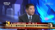 东风26被称为“关岛快递”!杜文龙:中国在第一岛链可拒止美国!军事完整版视频在线观看爱奇艺