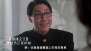 《破坏之王》经典桥段:我是说在座的各位都是垃圾