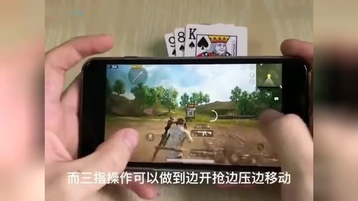 刺激战场: 手把手教你三指操作技巧, 吃鸡