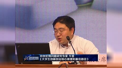 牛晋_中医药健康产业创新创业发展论坛