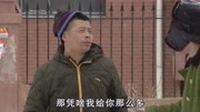 关东微喜剧:走保险 聪明反被聪明误