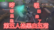 第五人格宿伞之魂黑白无常来了,第五人格双监