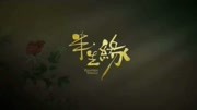 新版《半生缘》曝光“爱恨两难”版片花,刘嘉玲蒋欣饰演顾家姐妹电视剧全集完整版视频在线观看爱奇艺