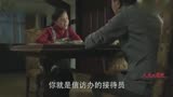 人民的名义_ 保姆告孙连成的状, 李达康_ 小子, 看我怎么收拾你!