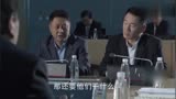 人民的名义_ 达康霸气分配下岗安置费, 再哭穷试试!