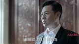 人民的名义_ 沙瑞金授权侯亮平继续利剑行动, 这下不用怕高育良了