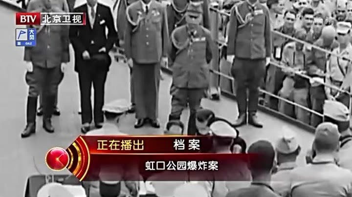                  虹口公园爆炸案
