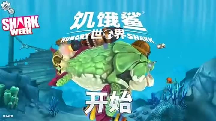 【小奇】饥饿鲨世界手游082期 邓氏鱼