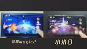 荣耀magic2 VS 小米8!麒麟980与高通845玩游