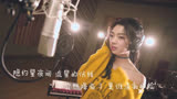 《人不彪悍枉少年》推广曲MV李紫婷甜美献唱《感謝》