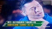 刘德华确诊患流感 演唱会全部取消娱乐完整版视频在线观看爱奇艺