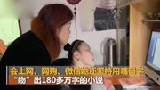 以唇为笔!女孩用嘴唇“吻”出百万字小说资讯完整版视频在线观看爱奇艺