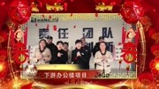 继往开来迎新岁,与时俱进贺丰年.生活完整版视频在线观看爱奇艺