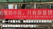 女生节大学校园开启条幅大战:条幅千万条,女生第一条原创完整版视频在线观看爱奇艺