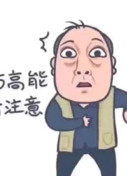 前方高能! 苏大强表情包来袭,全方位环绕音乐