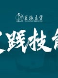 1.3王派医学医师实践技能第二考站：体格检查 -03胸部检查（一）-知识-名师课堂-爱奇艺
