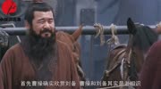 小妹:天下英雄,唯使君与操耳,知道了下一句,再看当时天下局势电影完整版视频在线观看爱奇艺