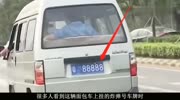 广东“最牛”五菱车,车牌88888,价值250万,是车主低调吗?汽车完整版视频在线观看爱奇艺