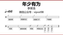 简谱年少有为_年少有为拇指琴简谱(3)