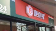 为什么24小时便利店,晚上顾客少也不关门,今天总算知道了生活完整版视频在线观看爱奇艺