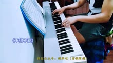 钢琴曲谱溯抖音_溯钢琴曲谱简谱