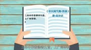 「秒懂百科」一分钟了解一毛片甲原创完整版视频在线观看爱奇艺