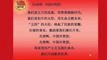 中国共青团团歌简谱_中国共青团团歌图片(2)