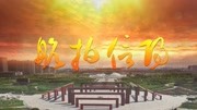 《航拍信阳》今日开播——《鸡公山》纪录片完整版视频在线观看爱奇艺