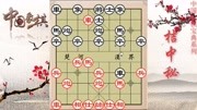 06象棋古谱《桔中秘》详解第六局体育完整版视频在线观看爱奇艺