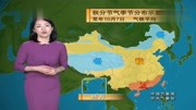 中央气象台:最近三天(9月24号26号),全国天气预报生活完整版视频在线观看爱奇艺