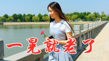 一晃就老了歌曲简谱_一晃就老了简谱