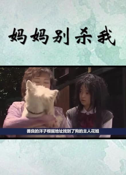 《小饰与洋子》妈妈求求你别杀我#惊悚悬疑