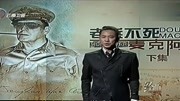 1948年美国总统竞选,68岁的麦克阿瑟不甘心,再次来参加竞选原创完整版视频在线观看爱奇艺