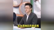 台湾学者王丰: 祖国让人“热血沸腾” ,以做中国人为荣!#我爱你中国原创完整版视频在线观看爱奇艺