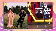 湖南卫视快乐哆来咪,古城西安抖起来!#快乐哆唻咪原创完整版视频在线观看爱奇艺