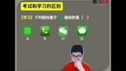 小红老师告诉你【考试和学习的区别】知识名师课堂爱奇艺