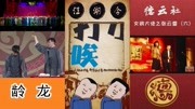 德云社:郭德纲我爸爸就是你爸爸,你妈妈就是你妈妈 于谦老师嗯娱乐完整版视频在线观看爱奇艺