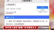 9000多人报名 昌硕厂区为啥这么火资讯搜索最新资讯爱奇艺