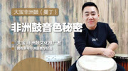 非洲鼓传统曲目《Yankadi》 Djembe奏型音乐背景音乐视频音乐爱奇艺