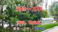 韩宝仪爱你一万年简谱_韩宝仪夜雨思情简谱(2)