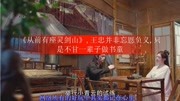 《从前有座灵剑山》,王忠并非忘恩负义,只是不甘一辈子做书童原创完整版视频在线观看爱奇艺