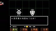 传说之下 undertale游戏完整版视频在线观看爱奇艺