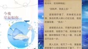 《今夜星辰似你》原版完结(全文免费阅读)【全章节】生活完整版视频在线观看爱奇艺