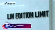 壹周时尚之lin淘宝服装时尚完整版视频在线观看爱奇艺