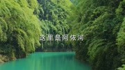 疫情结束后,重庆彭水等你旅游完整版视频在线观看爱奇艺