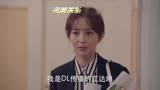 完美关系：卫哲加入DL公司遭助理质疑，你不是看上美女总裁了吧