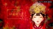 【祖娅纳惜】 囍 灵魂唢呐!音乐背景音乐视频音乐爱奇艺