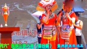 贵州山歌,掌布山歌擂台赛“贵州歌王力挫广西歌王”02音乐背景音乐视频音乐爱奇艺