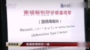 新冠疫苗研制成功,振奋人心,充分体现并证明了中国的科研实力及大国担当.资讯搜索最新资讯爱奇艺