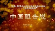 电镜影像中心党支部“防疫诗朗诵”——《中国阻击战》知识名师课堂爱奇艺